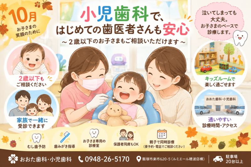 飯塚市の小児歯科で親子が安心して受診するイメージ